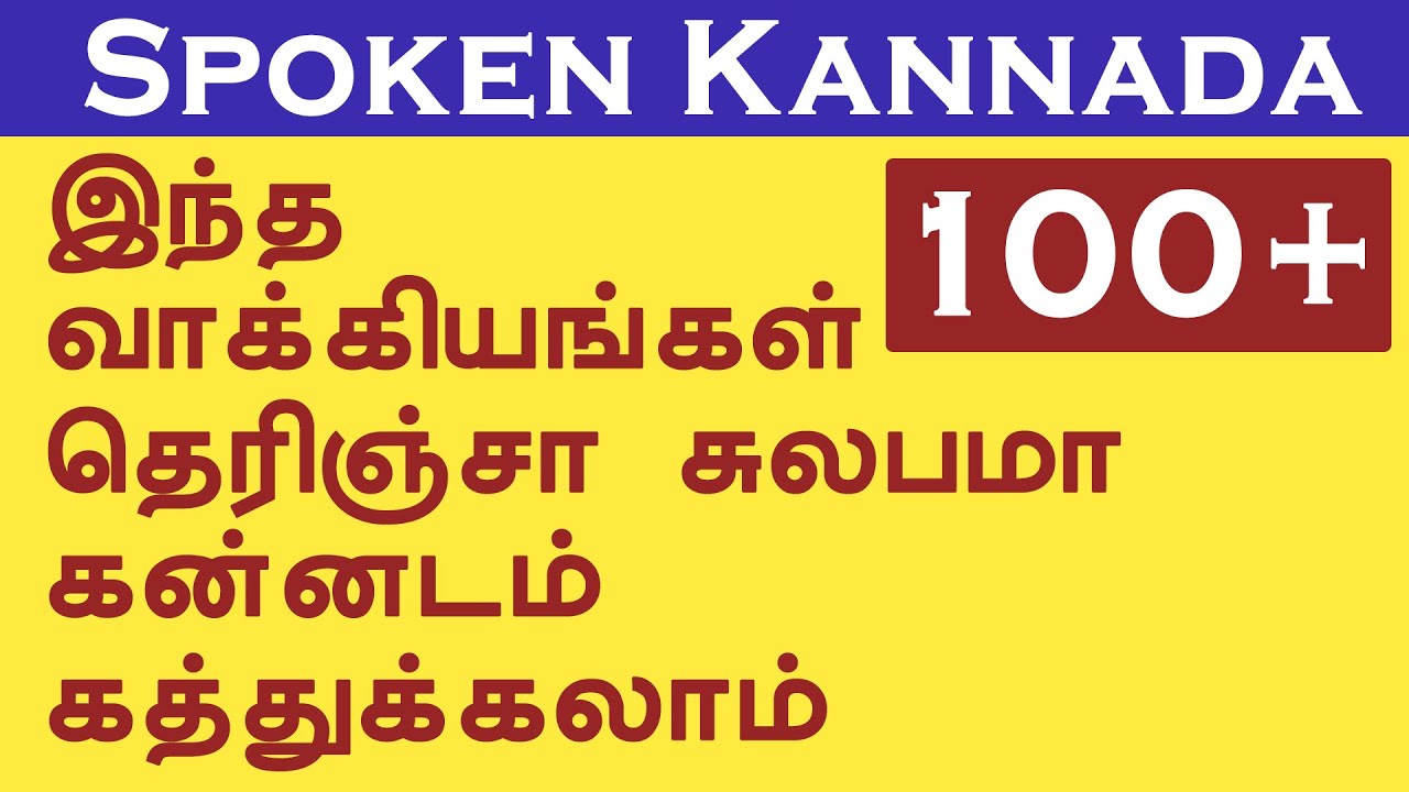 (07) | 100+ Important Kannada Words & Sentences in Kannada | Spoken Kannada through Tamil