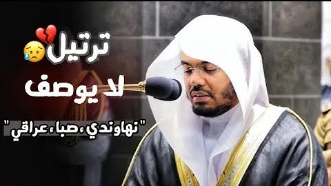 وَالْتَفَّتِ السَّاقُ بِالسَّاقِ 🥺🫀 الشيخ ياسر الدوسري سوره القيامه "كامله" مبكي وهادئ 🥺😔
