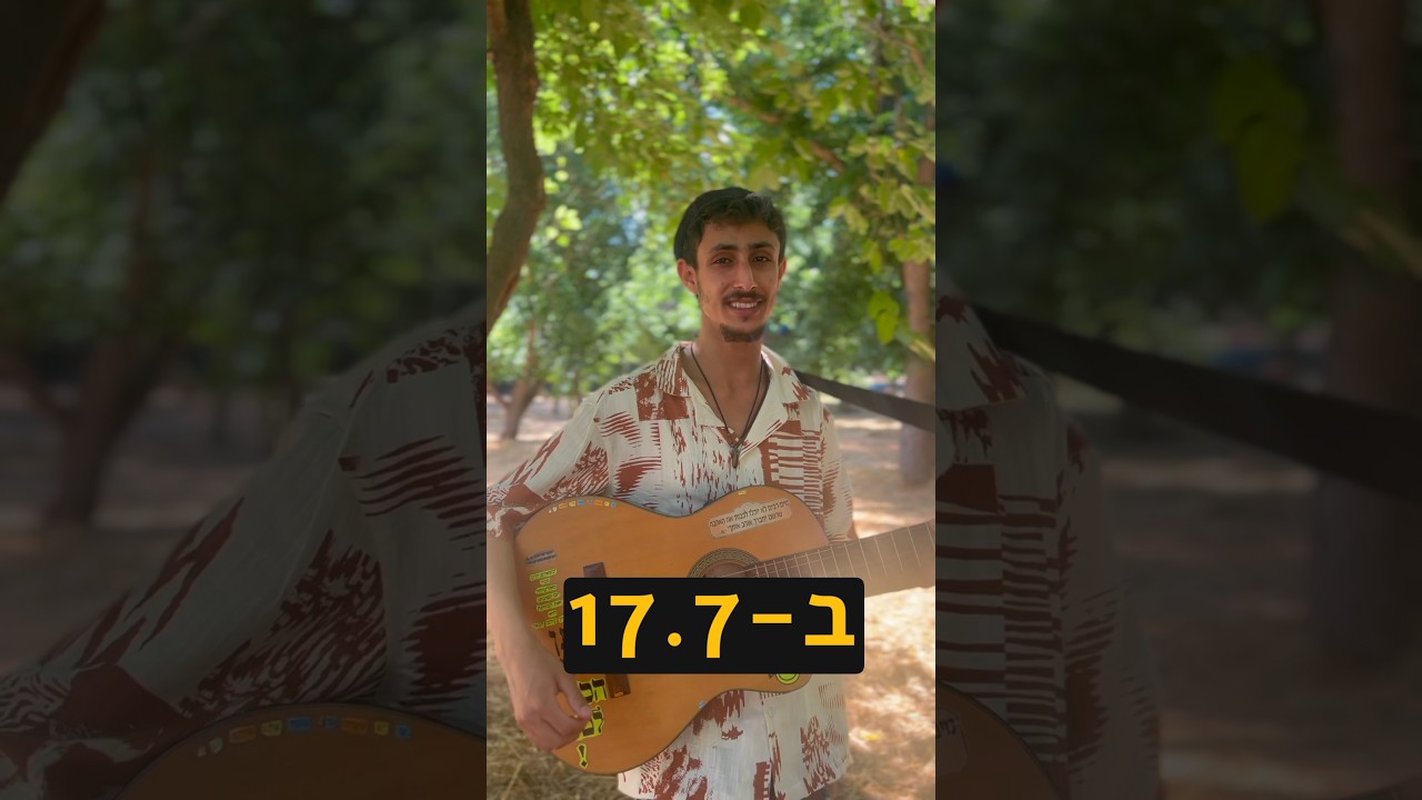 הופעה בת״א 17.7 #מתרגש 🫶