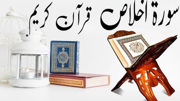 AL-IKHLAS )سورة الاخلاص - Egzon Ibrahimi #egzonibrahimi #ikhlas سورة_الإخلاص #quran #mashaallah