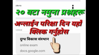 दुग्ध बिकास संस्थान सम्वन्धि अनलाईन परीक्षा/online exam of ddc preparation