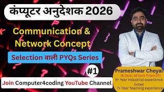 Computer Anudeshak Bharti 2026 | Communication & Network Concept PYQs