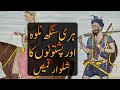 Hari singh nalwa forced pashtuns to wear shalwar debunking of a ridiculous lie