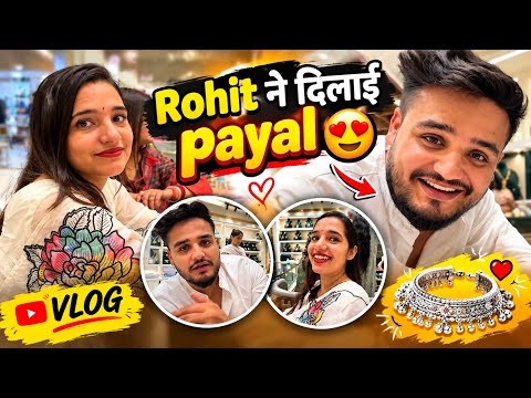 Rohit ने दिलाई पायल 🙈😍