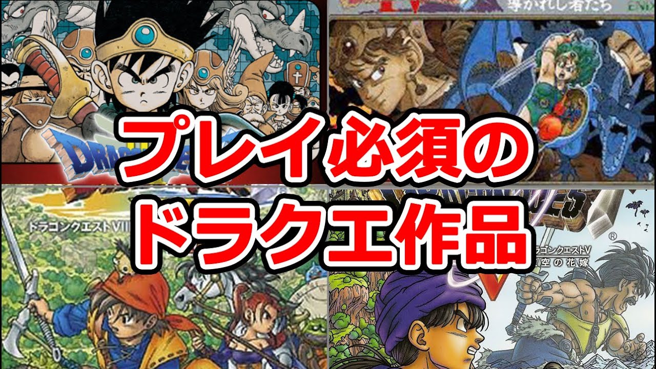 【総集編】誰もがプレイすべきDQ作品の魅力！【作業・睡眠用】