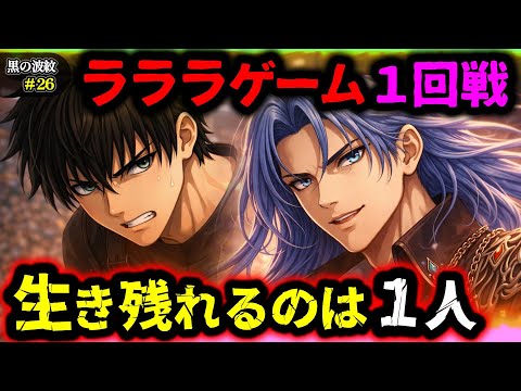 【黒の波紋】第26話「皮の中」主人公・雫が覚醒！闘技場の貴公子との戦いの行く末は...！ラララゲーム開幕！(アルドバレーノ編/美日火ラララ/オリジナルストーリー/アニメ/漫画）