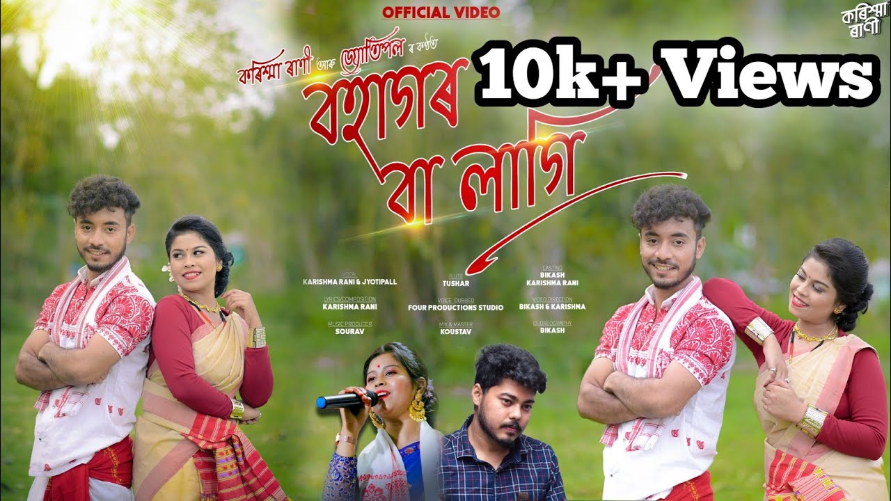 Obejrzyj BOHAGOR BAA LAGI | KarishmaRani x Jyotipall | Bikash Das| OFFICIAL VIDEO |New Assamese Bihu Song2022 w YouTube Obejrzyj BOHAGOR BAA LAGI | KarishmaRani x Jyotipall | Bikash Das| OFFICIAL VIDEO |New Assamese Bihu Song2022 w YouTube