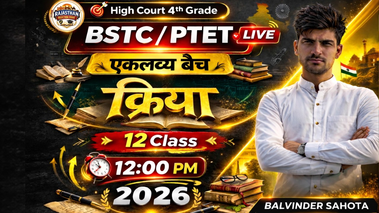 Class 12 क्रिया   | BSTC/PTET2026 | Eklavya Batch | highcourt 4th grade | Balvinder sahota sir