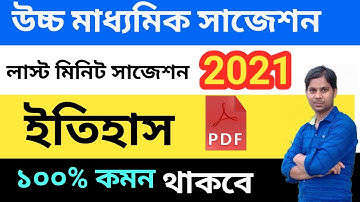 Hs History last minute suggestion 2021 pdf | hs History suggestion 2021 | wbchse hs History question