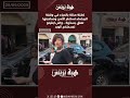 لافتة مخلة بالحياء في وقفة البيضاء تستنفر الأمن وصاحبتها تعلق بسخرية واش ابغيتو نرسملكم الورد