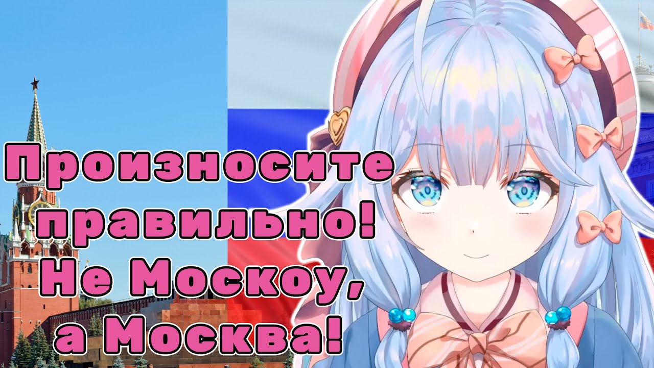 Шарлотта про правильное произношение Москвы! Charlotte Suzu