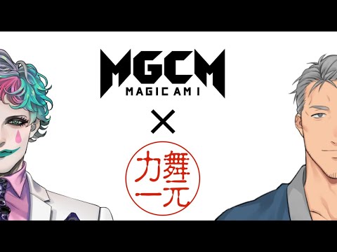 【#マジカミ】舞元力一×マジカミ【にじさんじ】