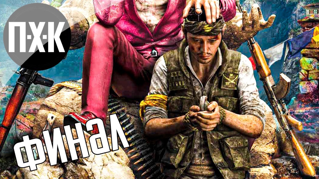 Нахур фар край 4