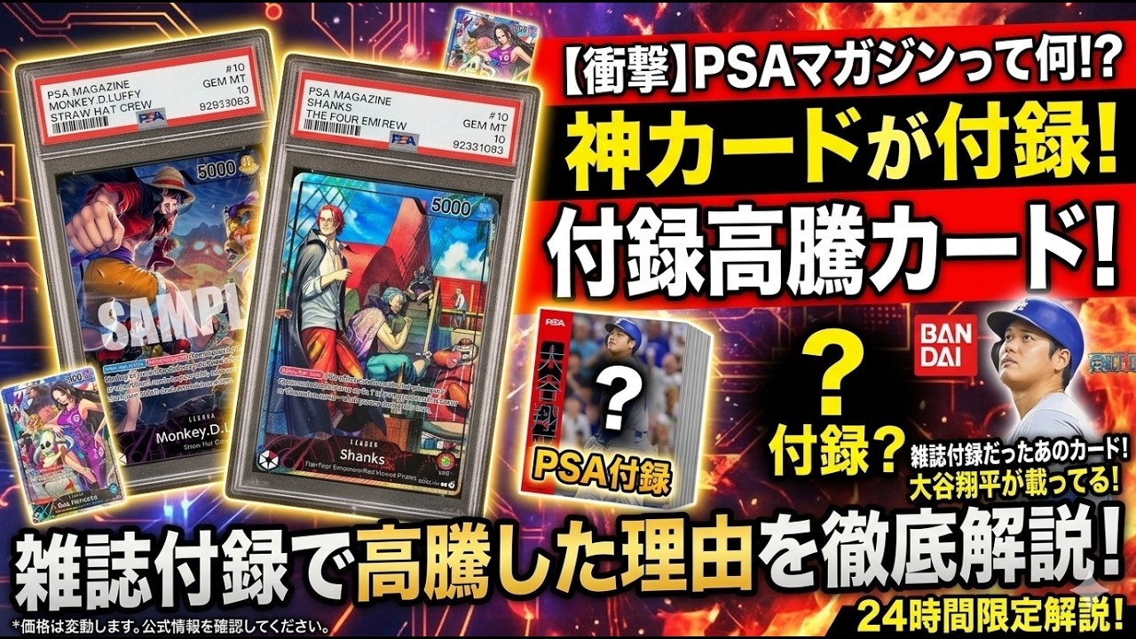 PSAマガジン ワンピースカード 3種セット 超有料級】PSAマガジンって何！？限定の神付録カードがとんでもない