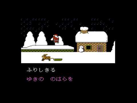 「ジングルベル」（Jingle Bells）ファミコン カラオケスタジオ 02.