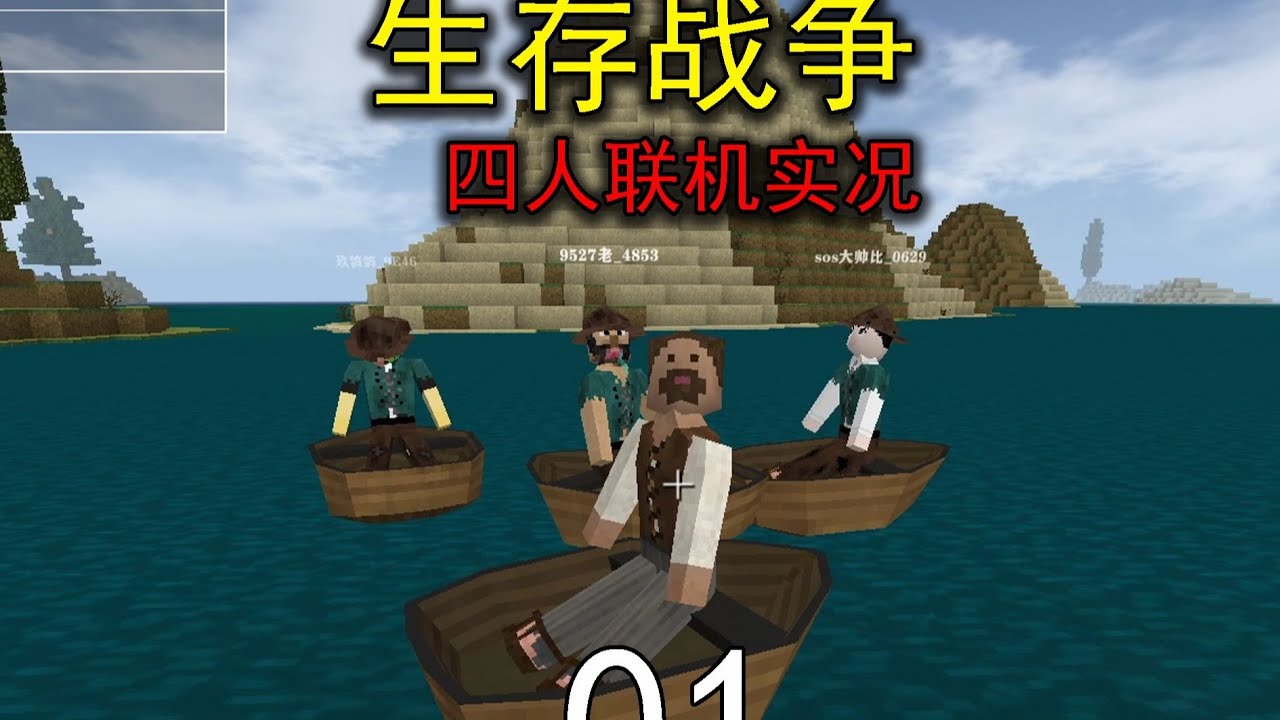 荒野F4正式出道，生存战争四人联机实况#1