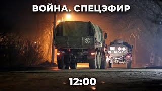 Военная операция России в Украине. Спецэфир