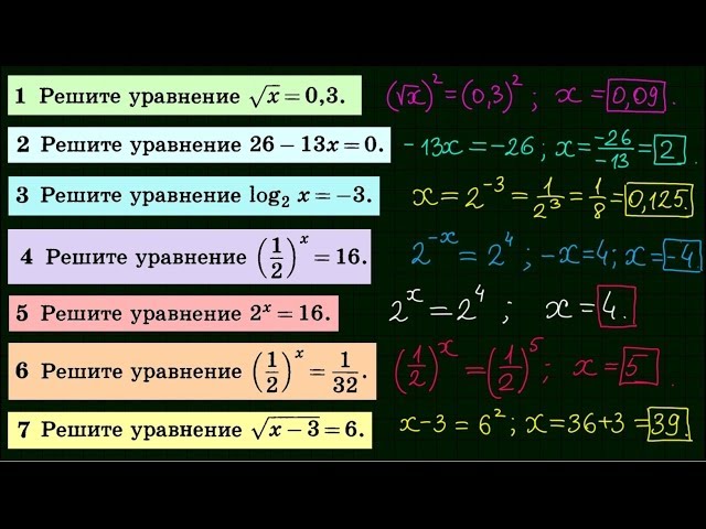 Задание 5 ЕГЭ по математике (20 уравнений)