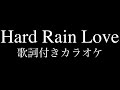 B&#39;z「Hard Rain Love」歌詞付きカラオケ