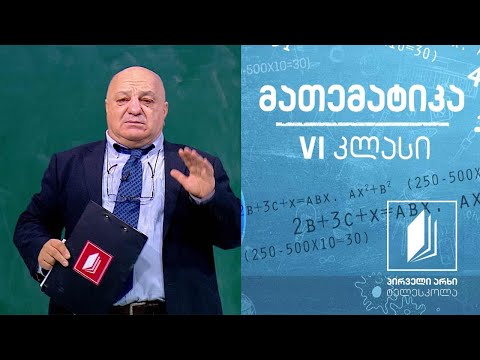 მათემატიკა, VI კლასი -  ათწილადები; მარტივი მაგალითები #ტელესკოლა