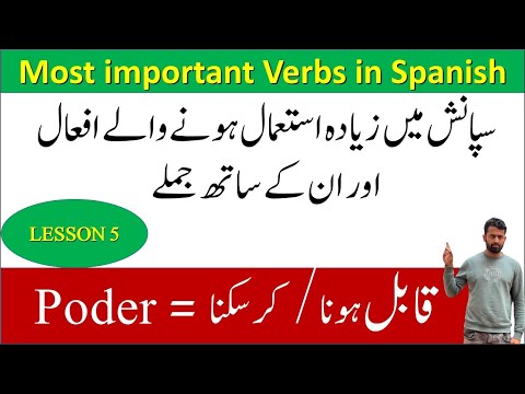 MOST IMPORTANT VERBS IN SPANISH LESSON 5 PODER WITH URDU