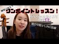 四季"春"でワンポイントレッスン