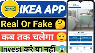 ikea  App | ikea app Payment Proof | ikea app kab tak chalega |ikea app| IKEA App Withdrawal Problem