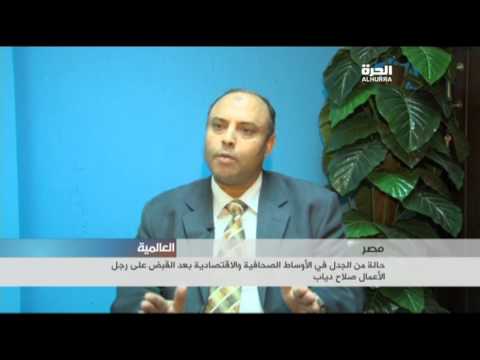 حالة من الجدل في الأوساط الصحفية والاقتصادية بعد القبض على رجل الأعمال صلاح دياب