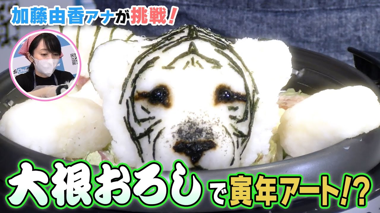 大根おろしアートにトライ 加藤由香アナの傑作メイキング動画 Youtube