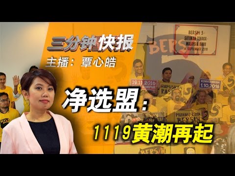 2016年9月14日Kinitv《三分钟快报》