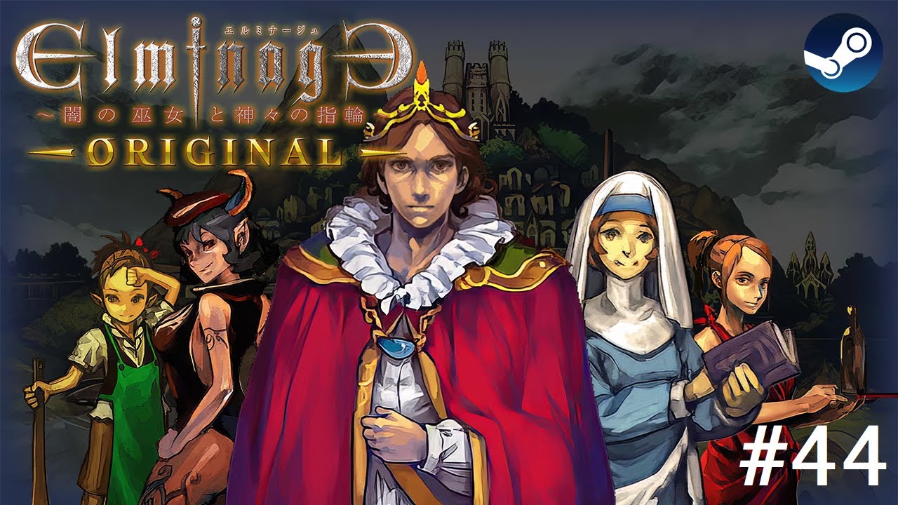 Steam) エルミナージュORIGINAL ～闇の巫女と神々の指輪～ #44 - YouTube