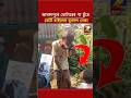 জামালপুরে ভোটারের পা ছুঁয়ে ভোট চাইলেন যুবদল নেতা#reels #jamalpur #bnp #election #ZtvBnaglaHd