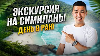 видео: Симиланские острова — лучшие пляжи Таиланда! картинка: Симиланские острова — лучшие пляжи Таиланда!