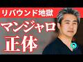 【内海聡公式チャンネル】微塵もオススメしません。うわさのマンジャロ♪
