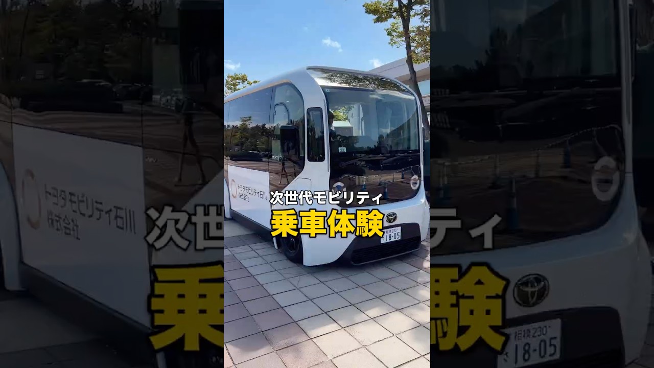 EVバス乗車体験【次世代モビリティ】