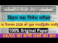 Bihar Madh Nishedh Exam 2020 16 December 2020 Second Shift PYQ 100% Original Paper wi Solution GK/GS