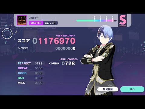 [プロセカ]修正されたとんでもないバグが大爆笑不可避だった件。CR詠ZY(MASTER 28)Full Combo！