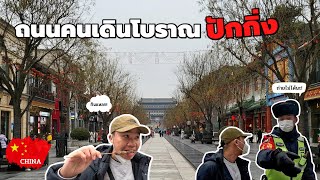 🇨🇳EP.12 พาเที่ยวถนนคนเดินจีน หลังเปิดประเทศ ยังคึกคักไหม? “Qianmen Walking Street” | Hello China