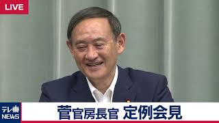 菅官房長官 定例会見 【2019年5月24日午後】