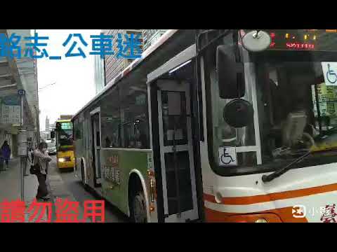 （首都客運）首都客運集團特輯38