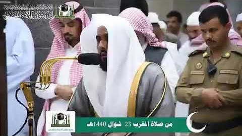 🕋 | ‏تلاوة فضيلة الشيخ د. #عبدالله_الجهني من صلاة #المغرب ٢٣ شوال ١٤٤٠هـ.. ¦سورة #الانفطار