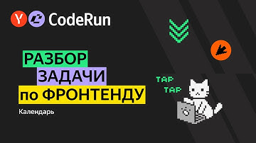 Фронтенд «Календарь»