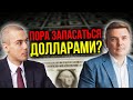 Пора запасаться долларами? Анализ ситуации (16+)