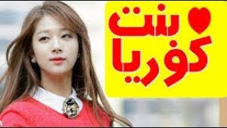 الزواج من البنت الكوريه   Exotic Log   tips before marrying Korean girl   YouTube