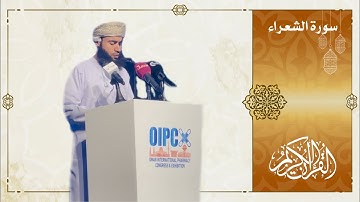 تلاوة من سورة الشعراء القارىء خالد البوصافي