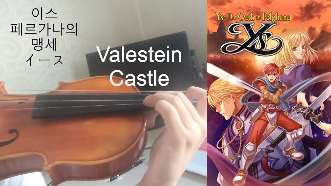 Valestein Castle: Ys The Oath in Felghana - Violin Cover