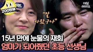 (눈물주의) 보육원 출신 주인공이 유일하게 의지한 어른! 힘들었던 어린 시절 보육원 생활 #아이콘택트 #선생님