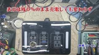 修理№ 1787【表示は残0％のまま充電しても変わらず】MaxPower PL1000J