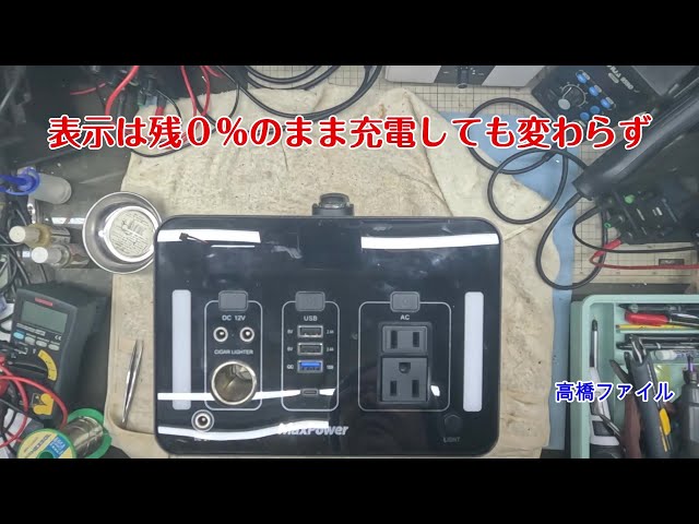修理№ 1787【表示は残0％のまま充電しても変わらず】MaxPower PL1000J