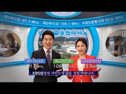 Capa de [안내] KBS창원 라디오 홍보 동영상 (2017.06월)